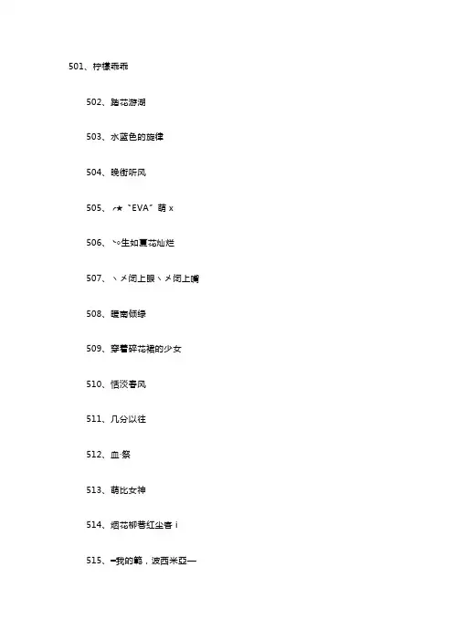 小清新女生网名100个