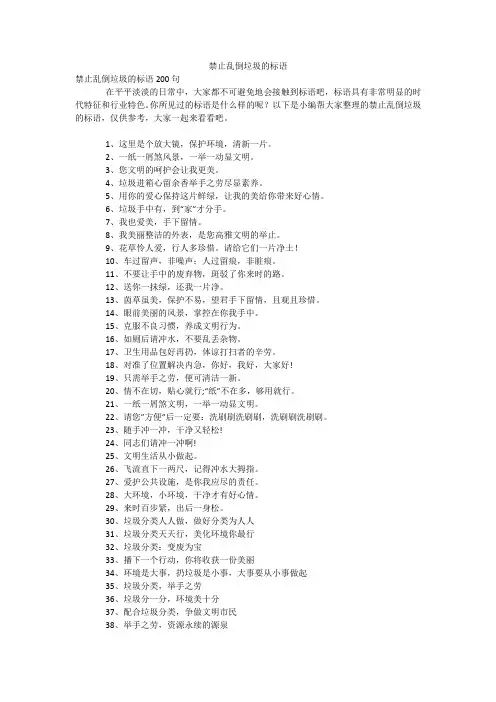 禁止乱倒垃圾的标语