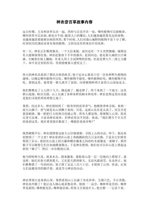 神农尝百草故事内容