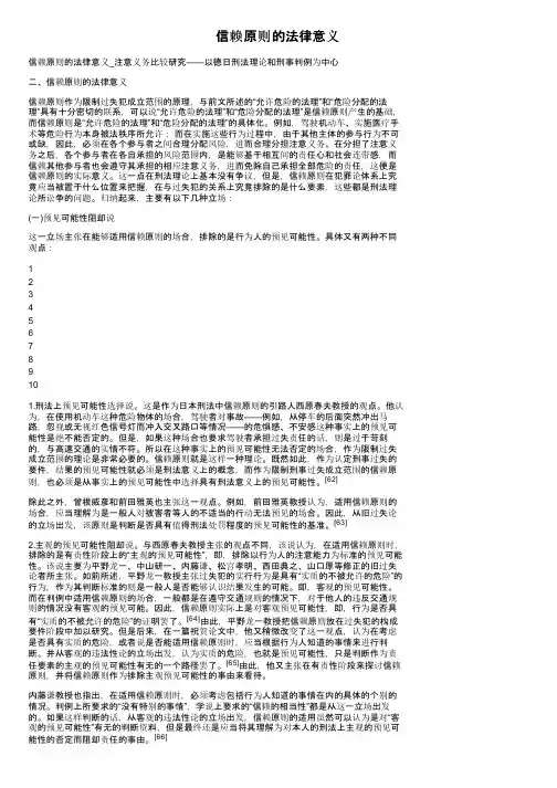 信赖原则的法律意义