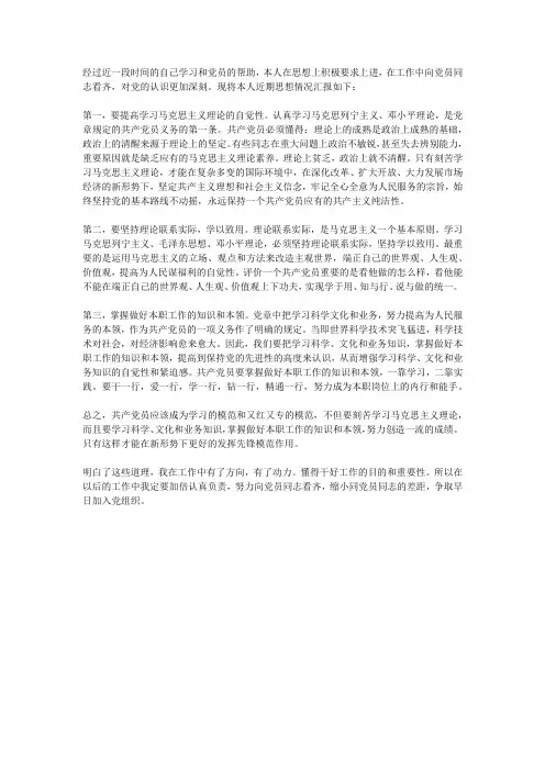 2012年度 思想汇报  积极分子