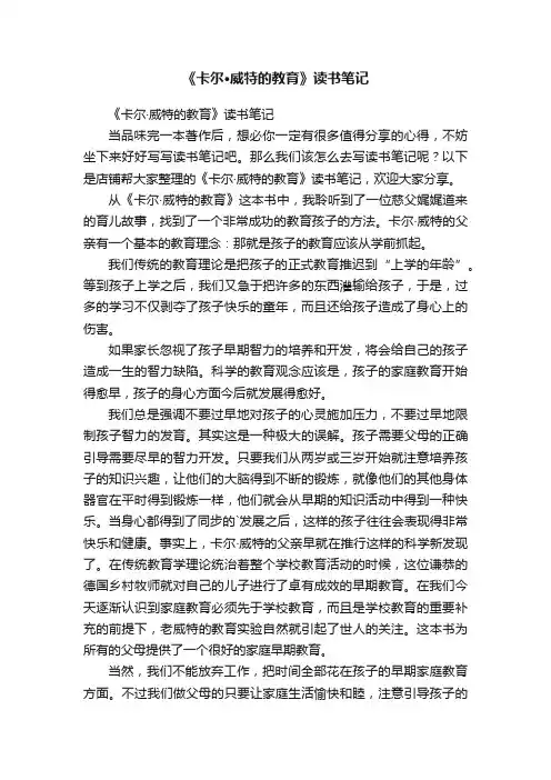 《卡尔·威特的教育》读书笔记