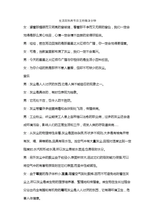 生活百科类节目主持稿3分钟