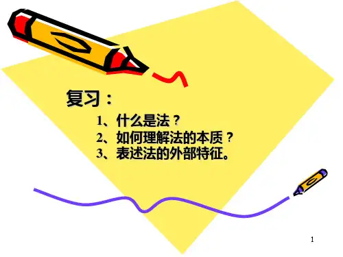 第四章 法的作用PPT课件