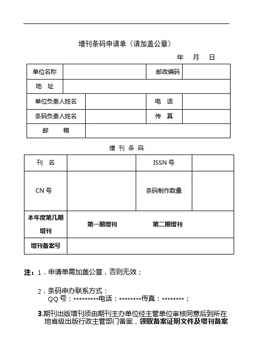 增刊条码申请单【模板】