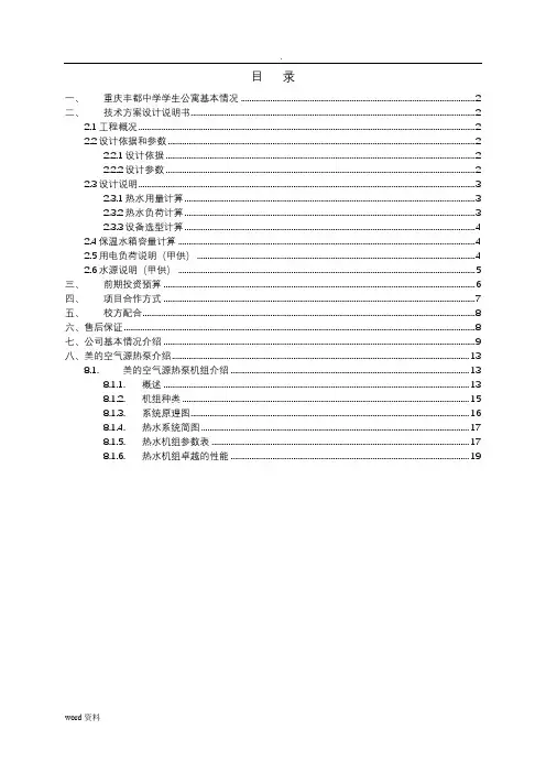 空气能热水器及方案