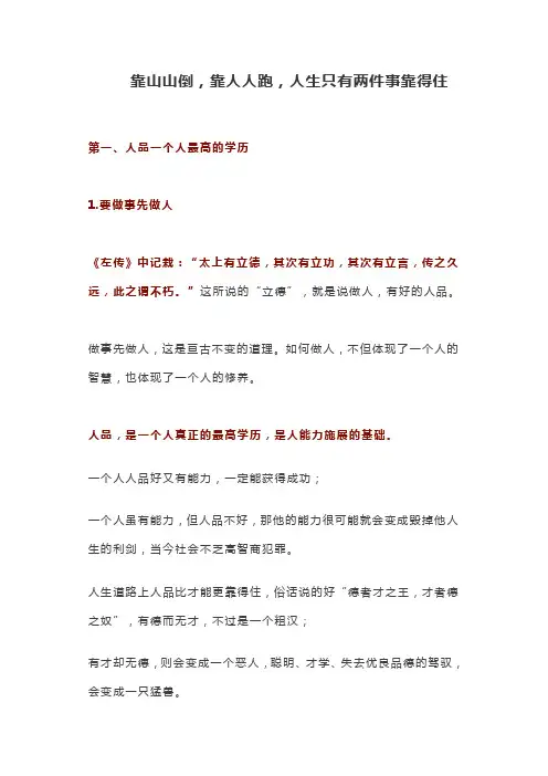 靠山山倒,靠人人跑,人生只有两件事靠得住