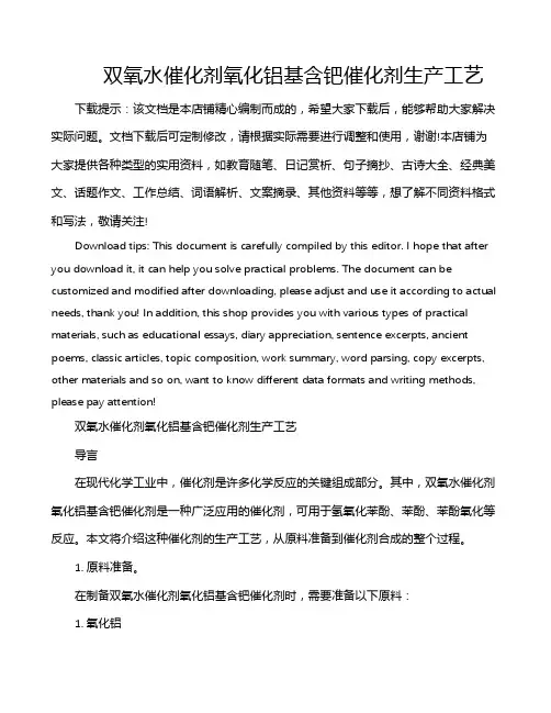 双氧水催化剂氧化铝基含钯催化剂生产工艺