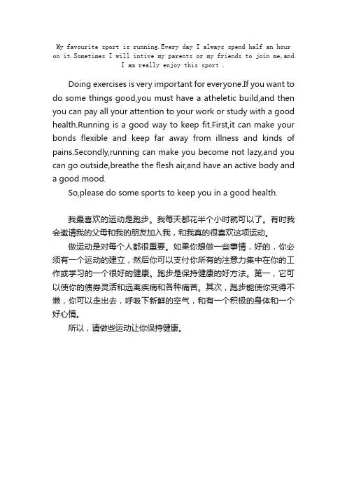 我最喜欢的运动英语作文：我最喜欢的运动是跑步