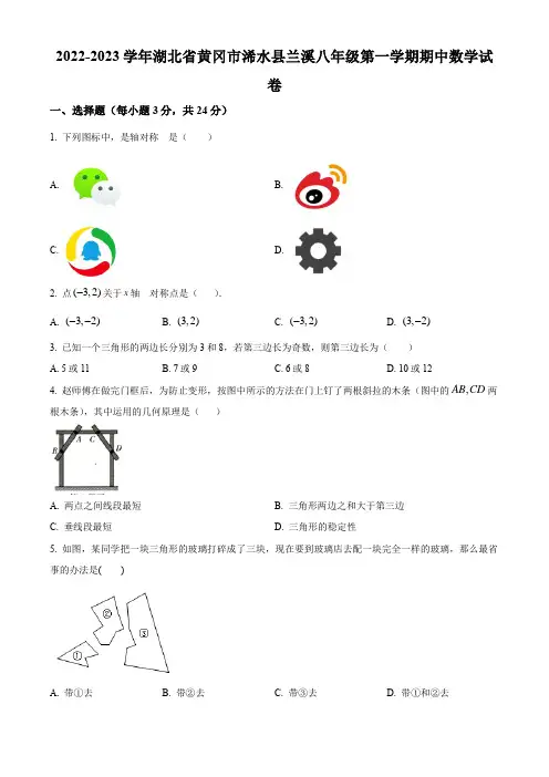 湖北省黄冈市浠水县兰溪镇兰溪初级2022-2023学年八年级上学期11月期中考试数学试题(原卷版)