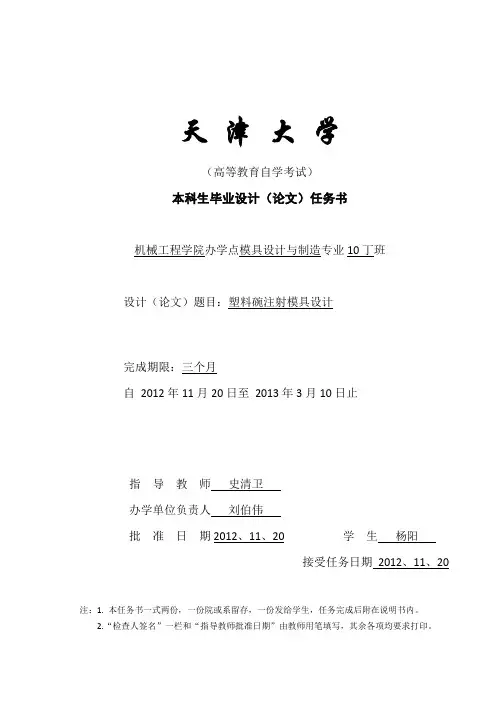 塑料碗注射模具设计