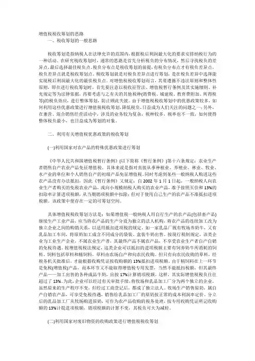 增值税税收筹划的思路