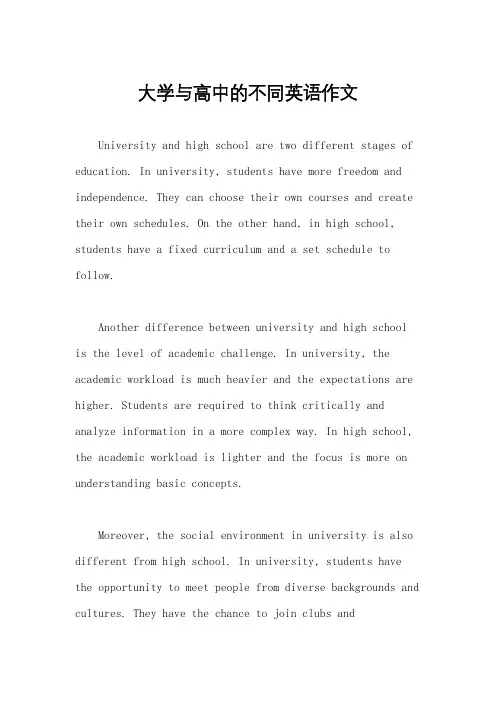 大学与高中的不同英语作文