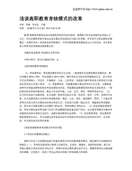 浅谈高职教育考核模式的改革