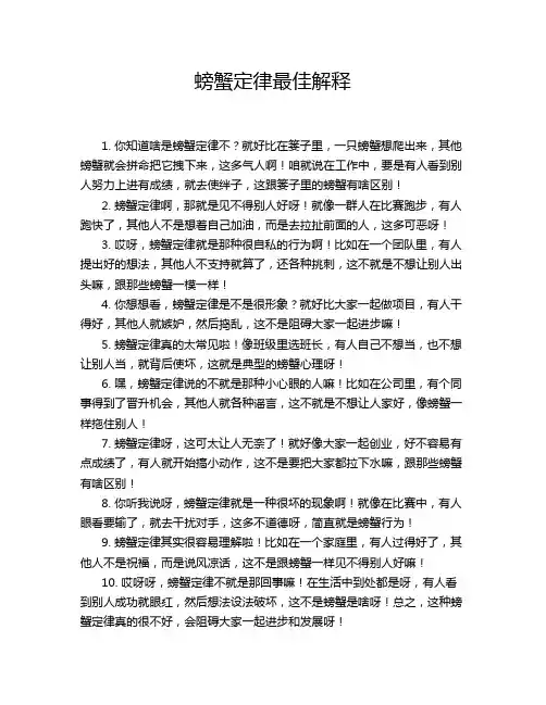 螃蟹定律最佳解释
