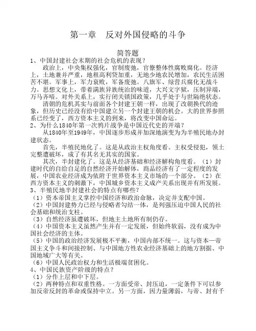 中国近代史纲要全章必考简答论述