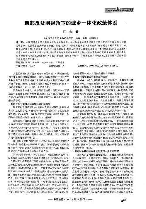 西部反贫困视角下的城乡一体化政策体系