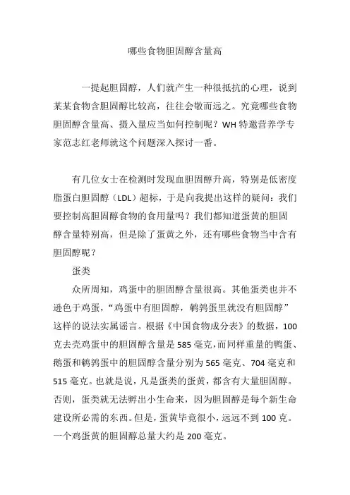 哪些食物胆固醇含量高