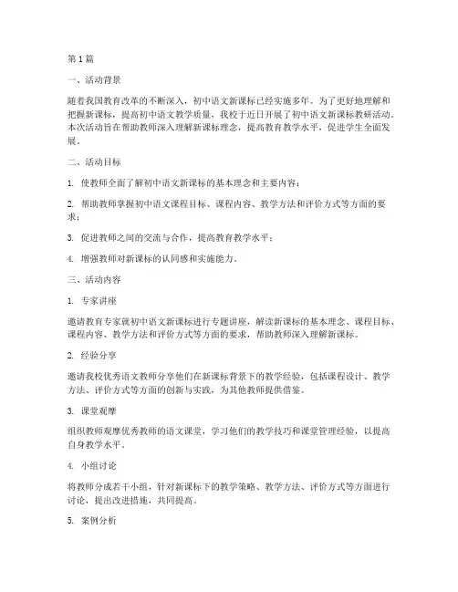 初中语文新课标教研活动(3篇)