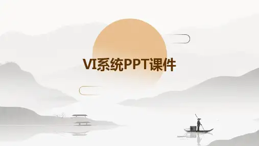 vi系统ppt课件