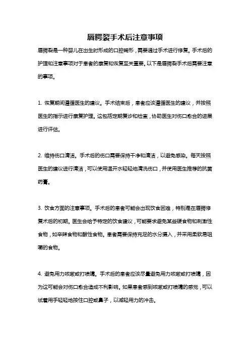 唇腭裂手术后注意事项