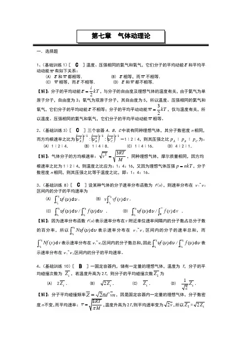 气体动理论答案