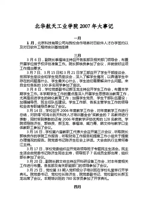 北华航天工业学院2007年大事记