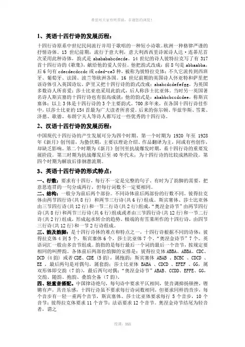 (比较文学)十四行诗