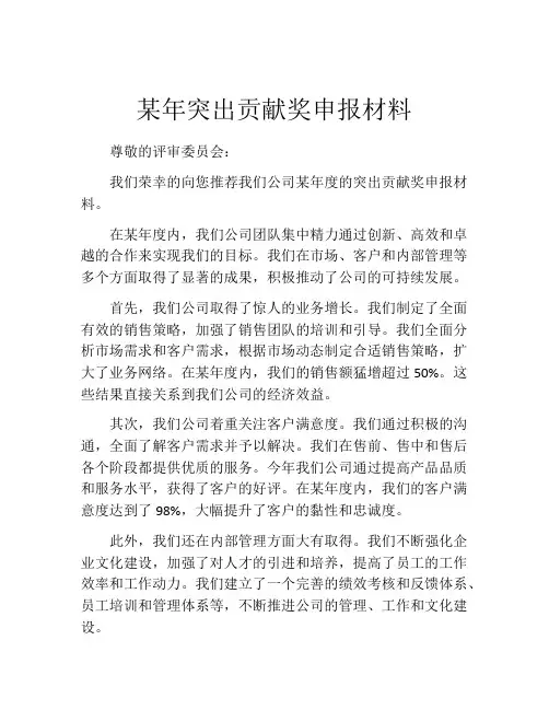 某年突出贡献奖申报材料