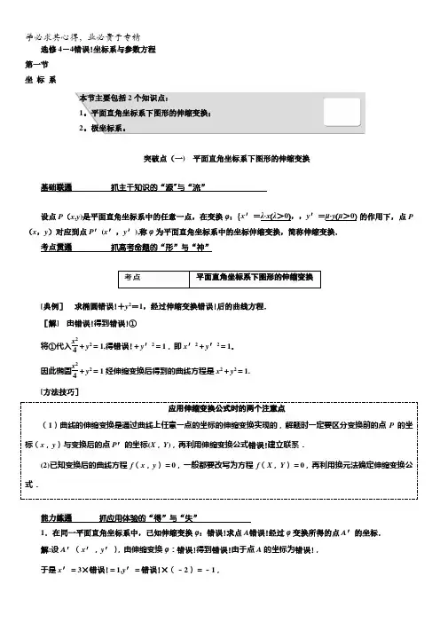 2018版高考数学(理)第一轮总复习习题：选修4-4坐标系与参数方程含答案