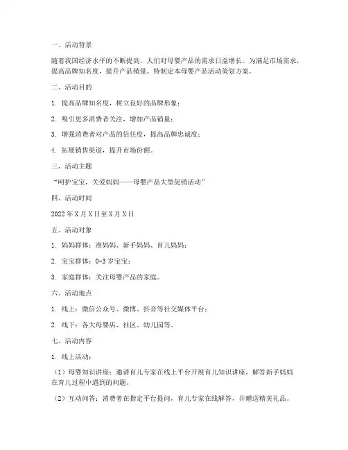 母婴产品活动策划方案模板