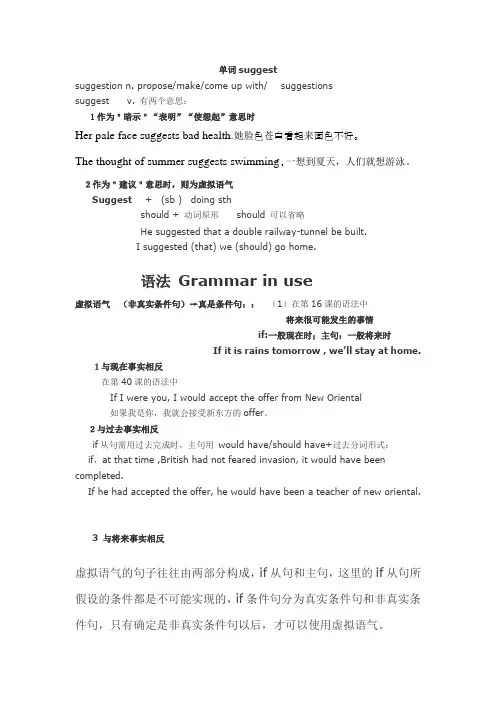 新概念英语第二册64课