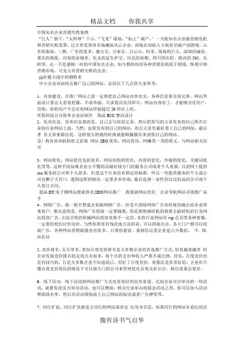 销售策略-中国知名企业营销失败案例