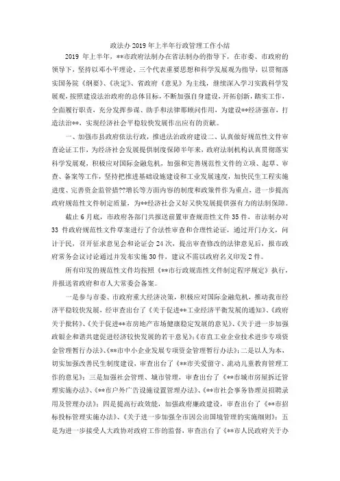 最新-政法办2019年上半年行政管理工作小结 精品