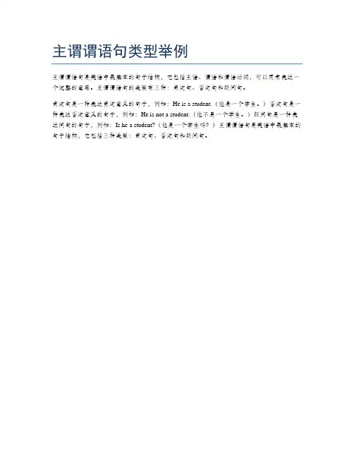 主谓谓语句类型举例