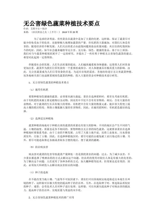 无公害绿色蔬菜种植技术要点
