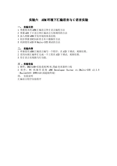 arm实验报告——流水灯