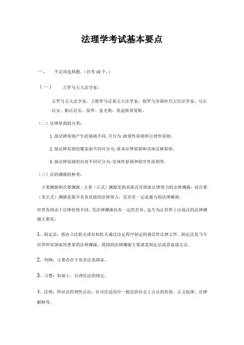 法理学期末考试复习要点
