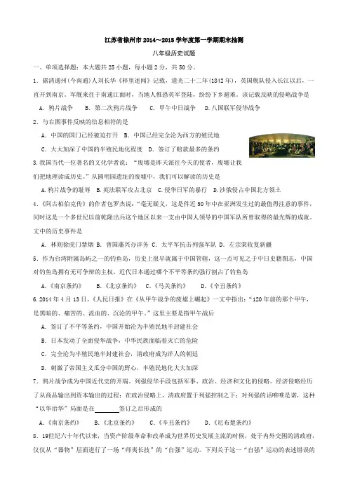最新江苏省徐州市八年级上期末考试历史试卷