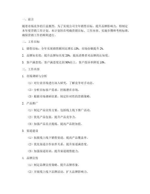 全年营销工作计划