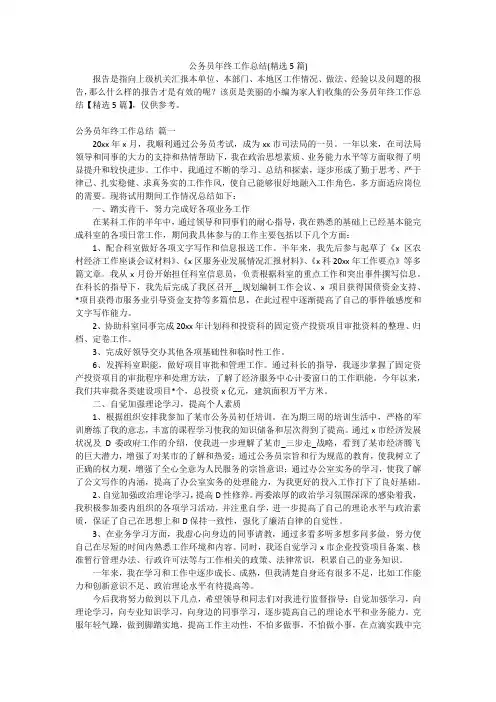公务员年终工作总结(精选5篇)