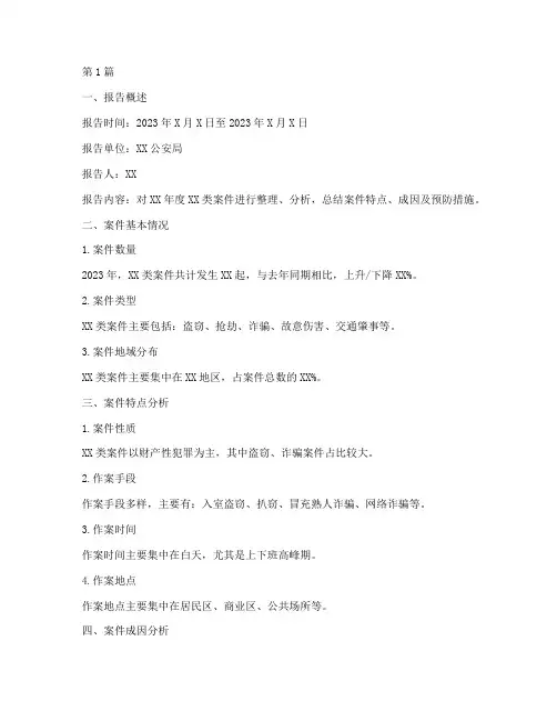 案件整理总结报告范文(3篇)