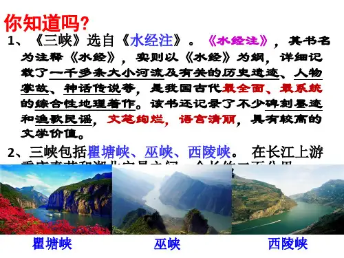长江三峡PPT课件