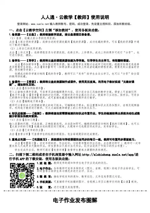 人人通云教学教师使用说明