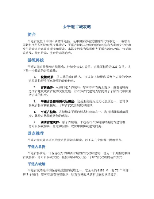 去平遥古城攻略