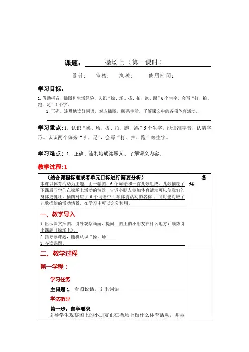 第7课《操场上》大单元教案-2022-2023学年一年级语文下册