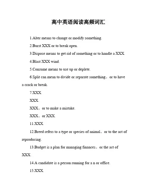 高中英语阅读高频词汇