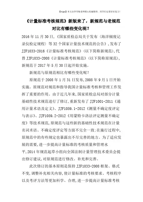 《计量标准考核规范》新版来了,新规范与老规范对比有哪些变化呢？