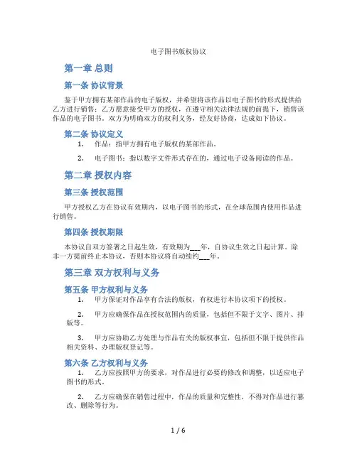 电子图书版权协议(标准版)
