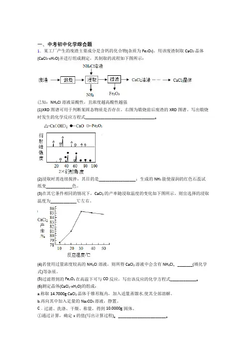 2020-2021培优易错试卷综合题辅导专题训练及详细答案